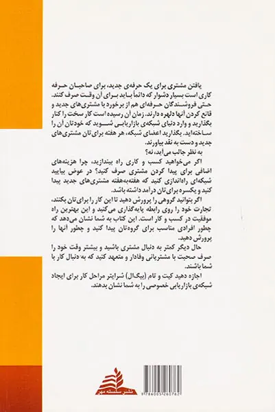 بازاریابی شبکه ای حرفه ای خود را آغاز کنیم